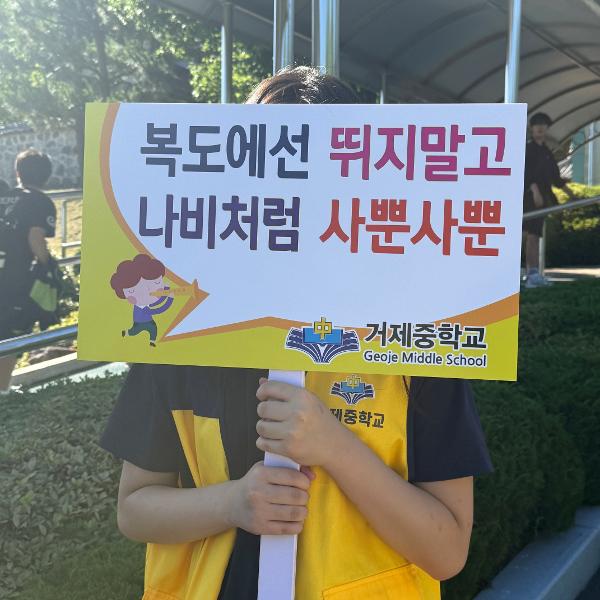 학교폭력예방교육, 물놀이 안전교육 및 생활안전교육(2025. 07. 02.)