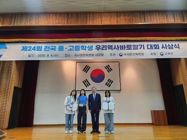 제24회 전국 중·고등학생 우리역사바로알기 대회 입상