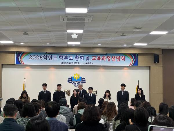 2026학년도 학부모총회 및 교육과정 설명회 